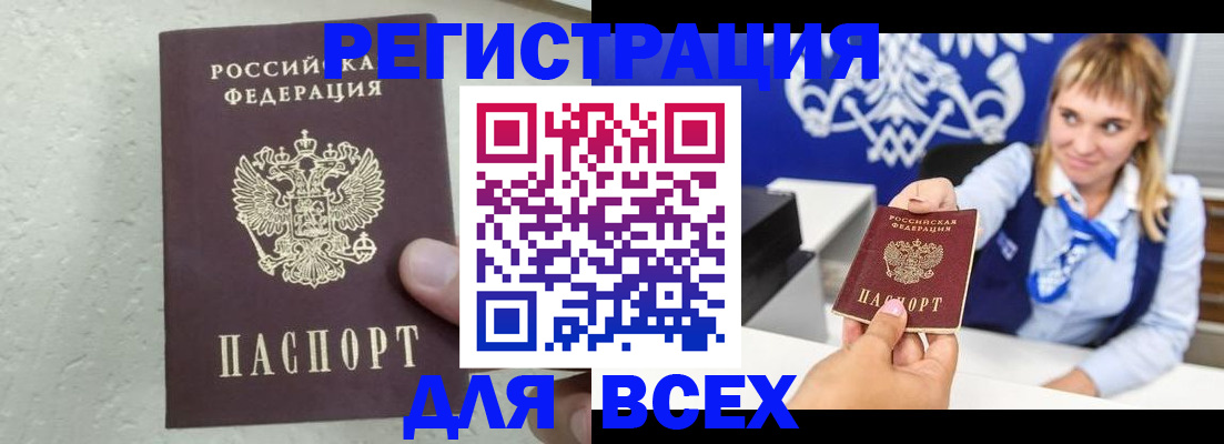купить прописку в Юрюзани